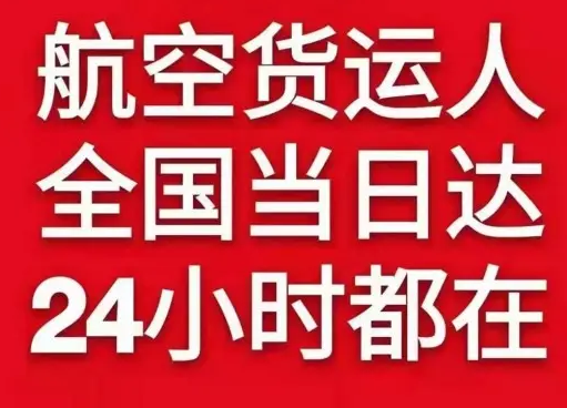 临沂航空运输货物、航空货运:物流行业各岗位招聘
